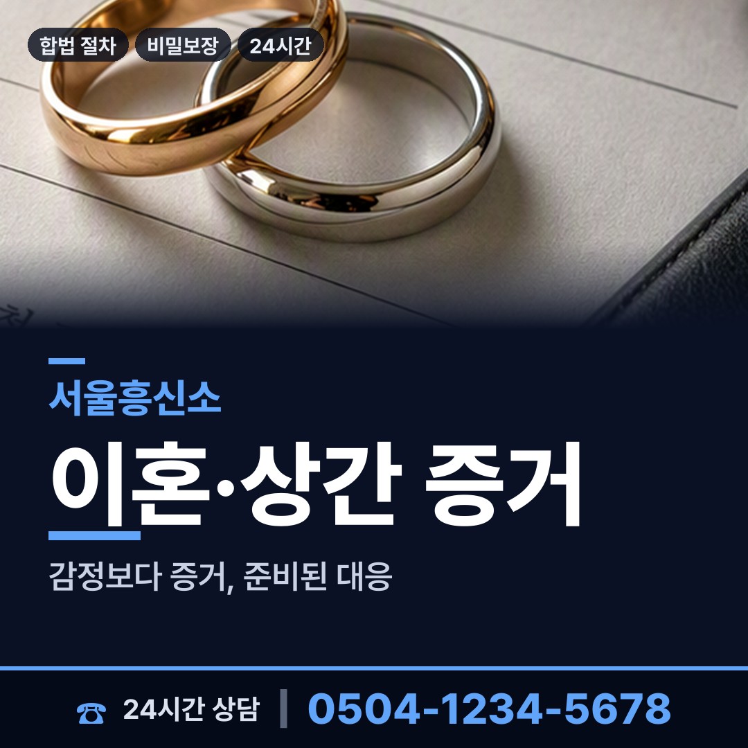 서울 망우제3동 외도의심 상담 안내