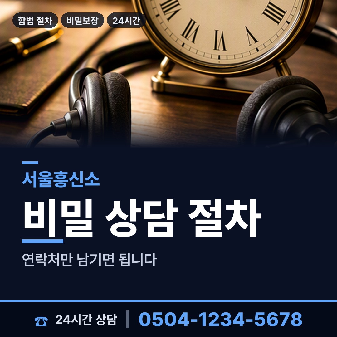서울 망우제3동 흥신소 상담 안내