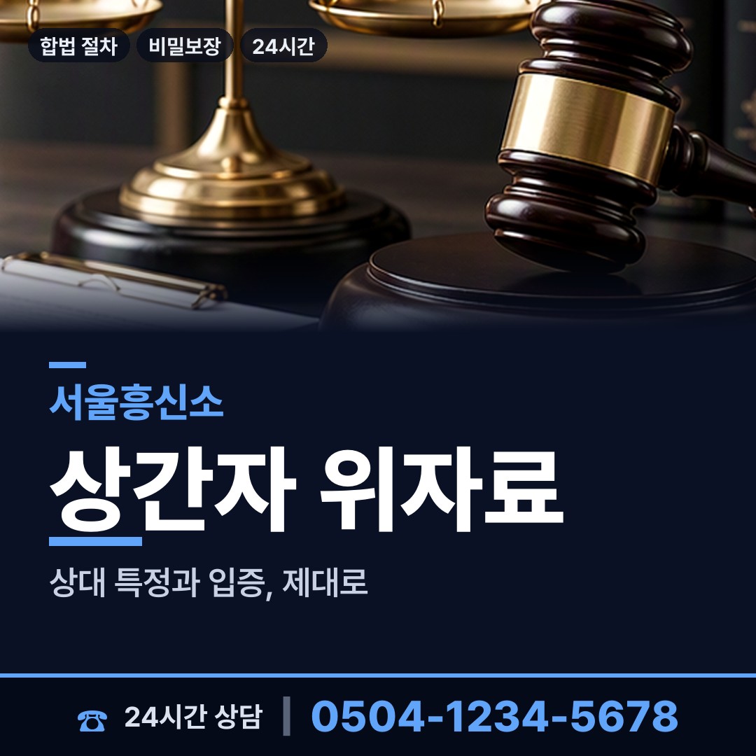 서울 중화제2동 이혼준비조사 상담 안내